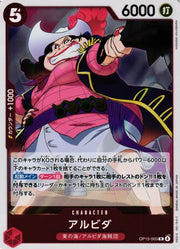 Alvida (JP)  OP15-003