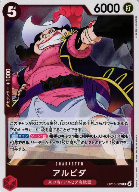 Alvida (JP)  OP15-003