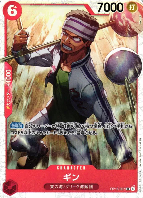 Gin (JP)  SR OP15-007