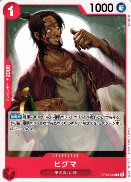 Higuma (JP) OP15-015 (Adventure on KAMI's Island)