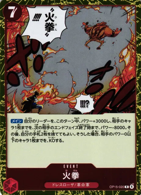 Fire Fist (JP)  OP15-020