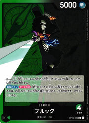 Brook (JP)  OP15-022