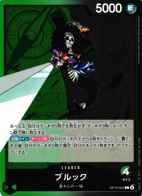 Brook (JP)  OP15-022