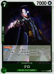 Kuro (JP)  OP15-025