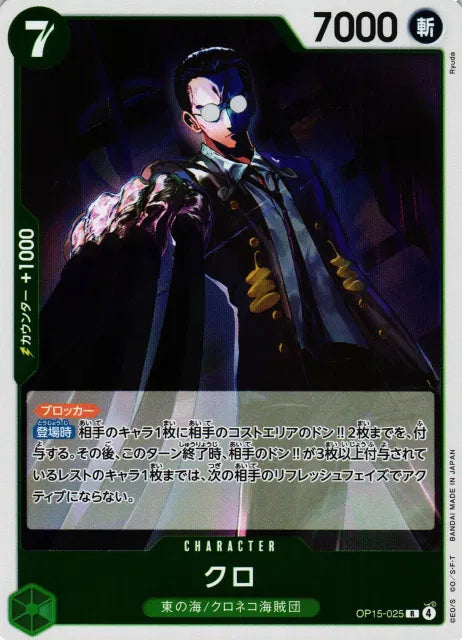 Kuro (JP)  OP15-025