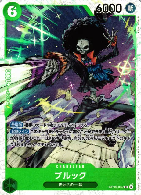 Brook (JP) OP15-032 (Adventure on KAMI's Island)