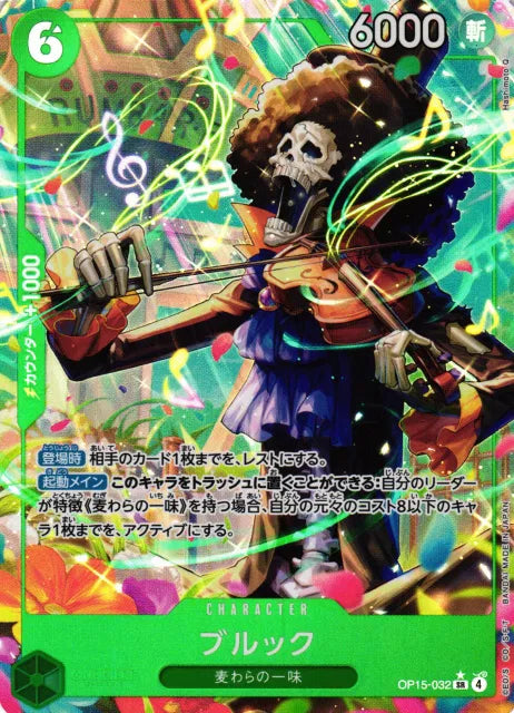 Brook (Parallel) (JP) OP15-032 SR