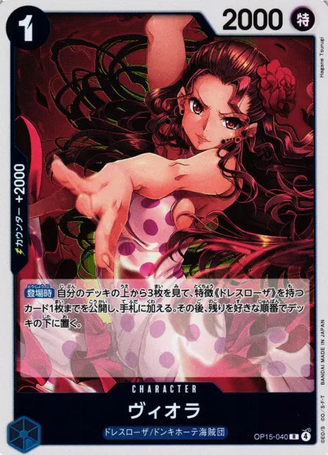 Viola (JP)  OP15-040