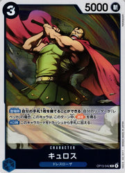 Kyros (JP) OP15-042 · Foil (Adventure on KAMI's Island)