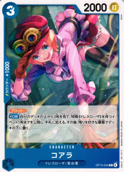 Koala (JP) OP15-044 (Adventure on KAMI's Island)