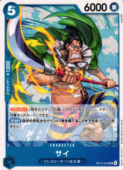 Sai (JP) OP15-045 (Adventure on KAMI's Island)