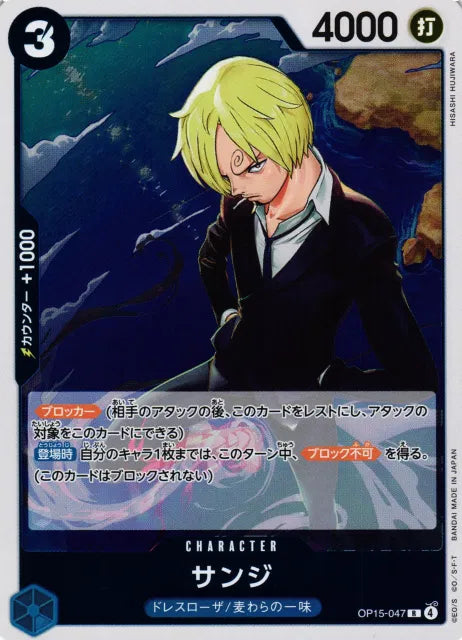 Sanji (JP)  OP15-047