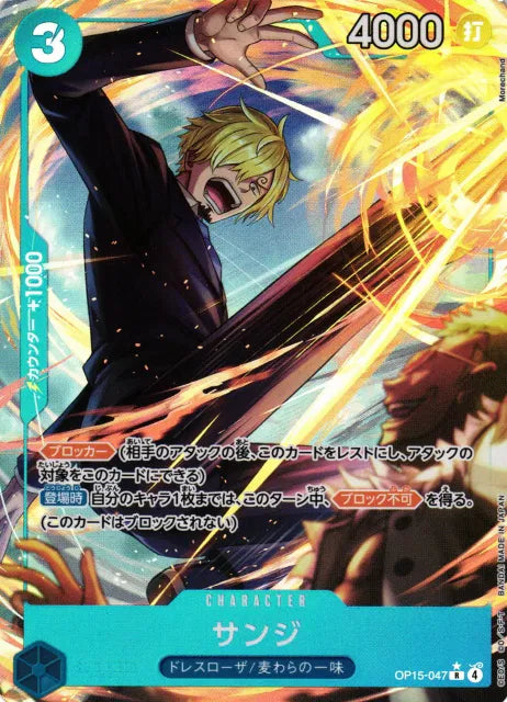 Sanji (Parallel) (JP) OP15-047 (Adventure on KAMI's Island)