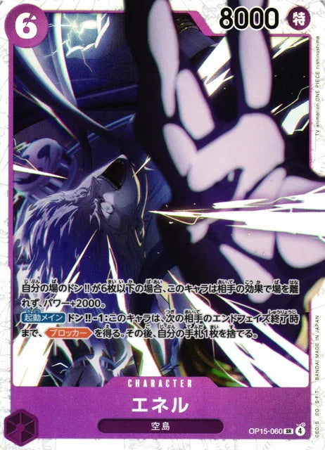 Enel (JP)  SR OP15-060