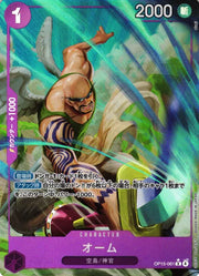 Ohm (Parallel) (JP) OP15-061 (Adventure on KAMI's Island)