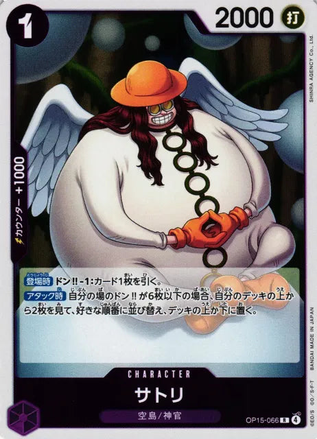Satori (JP)  OP15-066