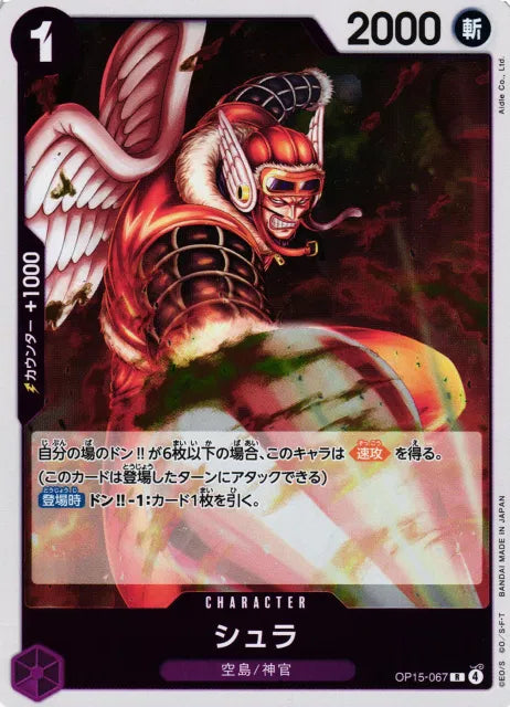 Shura (JP)  OP15-067