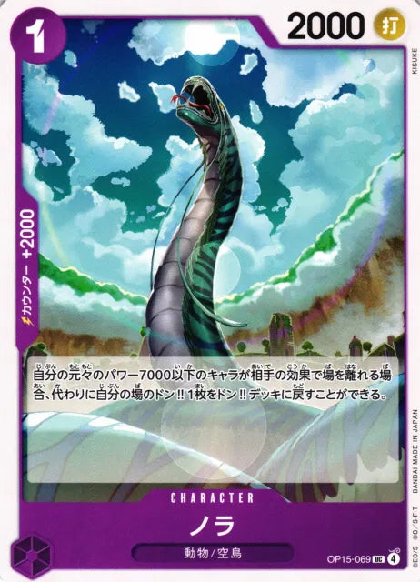 Nola (JP) OP15-069 (Adventure on KAMI's Island)