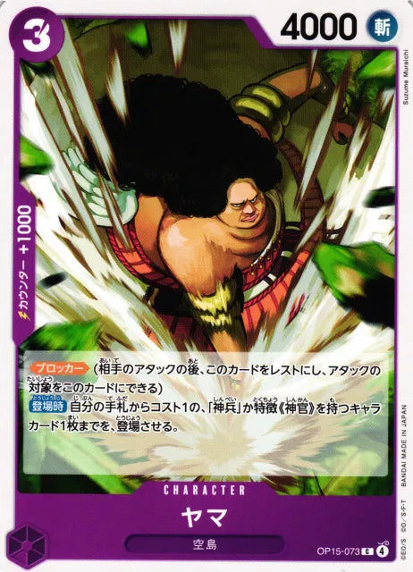 Yama (JP) OP15-073 (Adventure on KAMI's Island)