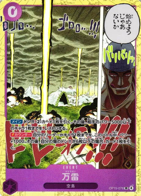 Mamaragan (JP) OP15-078 (Adventure on KAMI's Island)