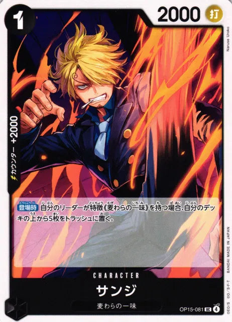 Sanji (JP) OP15-081 (Adventure on KAMI's Island)