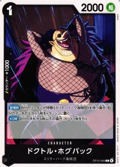 Dr. Hogback (JP) OP15-084 (Adventure on KAMI's Island)