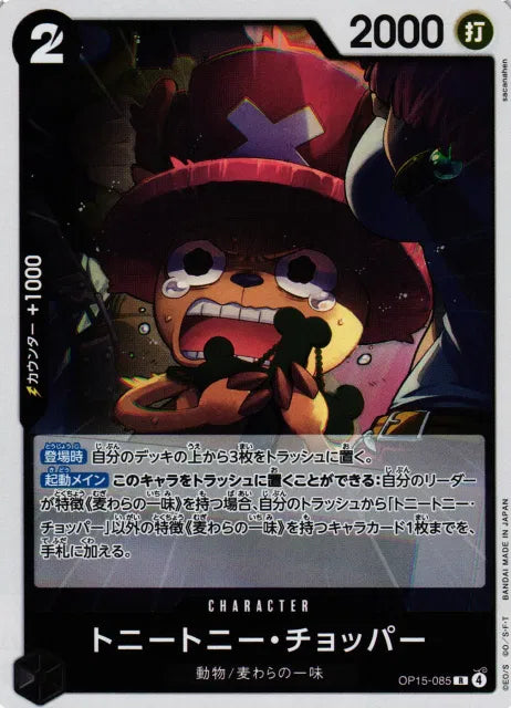 Tony Tony.Chopper (JP) OP15-085 (Adventure on KAMI's Island)