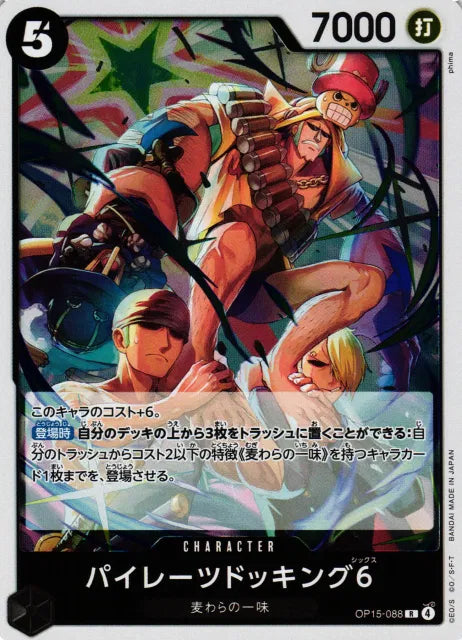 Pirates Docking Six (JP)  OP15-088