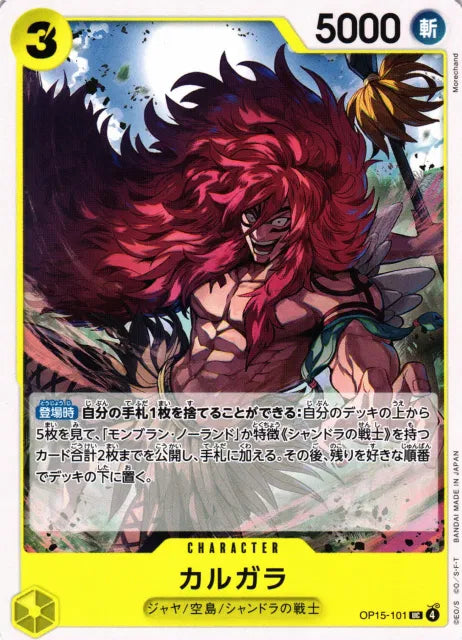 Kalgara (JP) OP15-101 (Adventure on KAMI's Island)