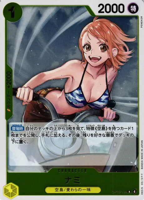 Nami (JP)  OP15-108