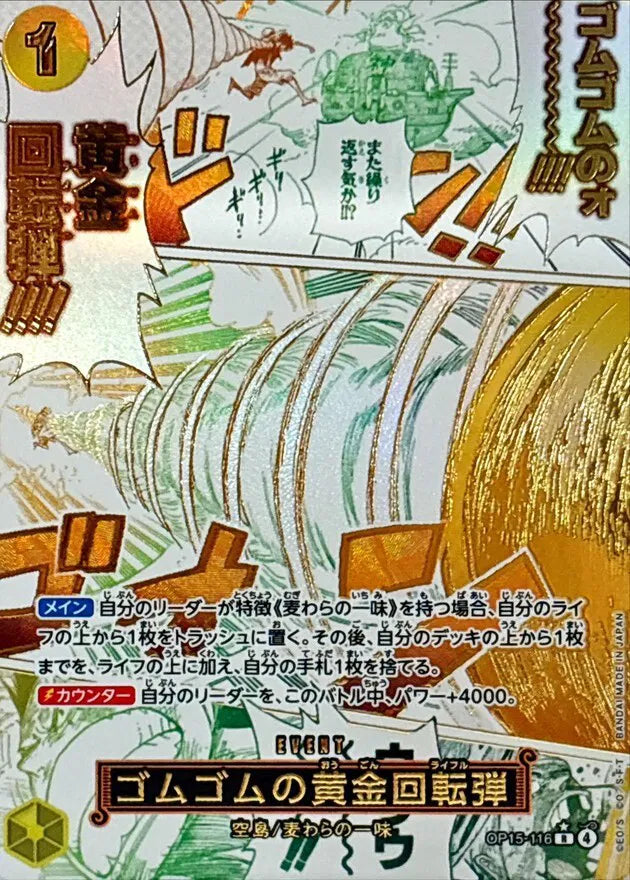 Gum-Gum Golden Rifle (Alternate Art) - Adventure on Kami's Island (OP15-EB04) JP