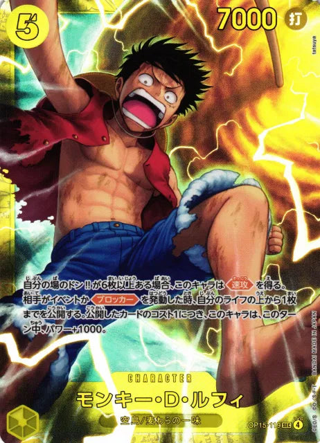 Monkey.D.Luffy (JP) OP15-119 SEC