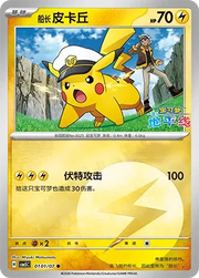 Captain Pikachu (Energy Reverse Holo) (CN) Gem Pack Vol. 5 Common • 0101/07 Reverse Holofoil