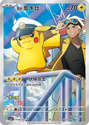 Captain Pikachu (Full Art) (CN) 0107/07 (Gem Pack Vol. 5) — PSA 10