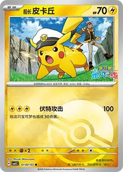 Captain Pikachu (Pokeball Reverse Holo) (CN) 0102/07 · Reverse Holofoil (Gem Pack Vol. 5)