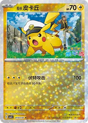 Captain Pikachu (Star Reverse Holo) (CN) 0103/07 · Reverse Holofoil (Gem Pack Vol. 5)