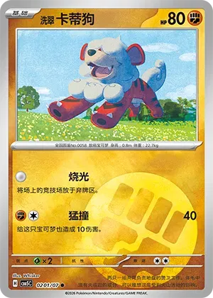 Hisuian Growlithe (Energy Reverse Holo) (CN) 0201/07 (Gem Pack Vol. 5) set of 5 cards