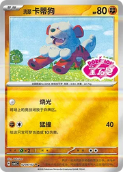 Hisuian Growlithe (Sheen Reverse Holo Gem Stamp) (CN) Gem Pack Vol. 5 Double Rare 0206/07