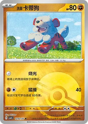 Hisuian Growlithe (Pokeball Reverse Holo) (CN) 0202/07 (Gem Pack Vol. 5 set of 3 cards