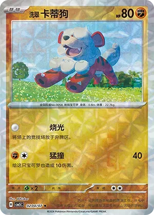 Hisuian Growlithe (Gem Reverse Holo) (CN) 0204/07 (Gem Pack Vol. 5) set of 3 cards