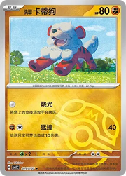 Hisuian Growlithe (Masterball Reverse Holo) (CN) Gem Pack Vol. 5 Rare • 0205/07 Reverse Holofoil