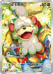 Hisuian Growlithe (Full Art) (CN) 0207/07 · Holofoil (Gem Pack Vol. 5)