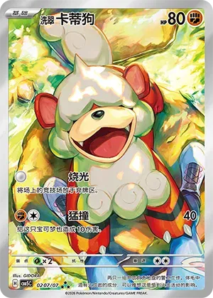 Hisuian Growlithe (Full Art) (CN) 0207/07 · Holofoil (Gem Pack Vol. 5)