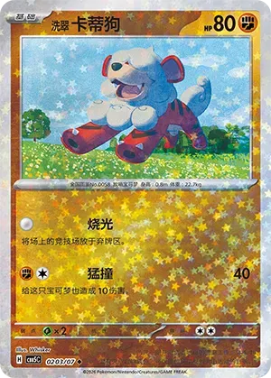 Hisuian Growlithe (Star Reverse Holo) (CN) 0203/07 (Gem Pack Vol. 5)