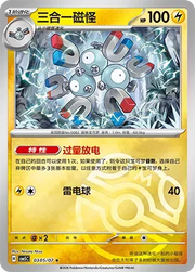 Magneton (Masterball Reverse Holo) (CN) Gem Pack Vol. 5 Rare • 0305/07 Reverse Holofoil