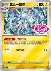 Magneton (Sheen Reverse Holo Gem Stamp) (CN) Gem Pack Vol. 5 Double Rare 0306/07