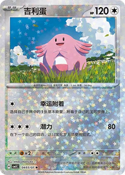 Chansey (Star Reverse Holo) (CN) 0403/07 (Gem Pack Vol. 5)