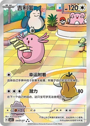 Chansey (Full Art) (CN) Gem Pack Vol. 5 Art Rare 0407/07