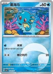 Horsea (Energy Reverse Holo) (CN) 0501/07 (Gem Pack Vol. 5)set of 3 cards