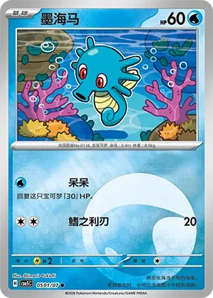 Horsea (Energy Reverse Holo) (CN) 0501/07 (Gem Pack Vol. 5)set of 3 cards